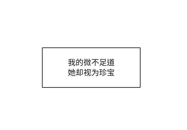 亲爱的你-Liebling!第37话