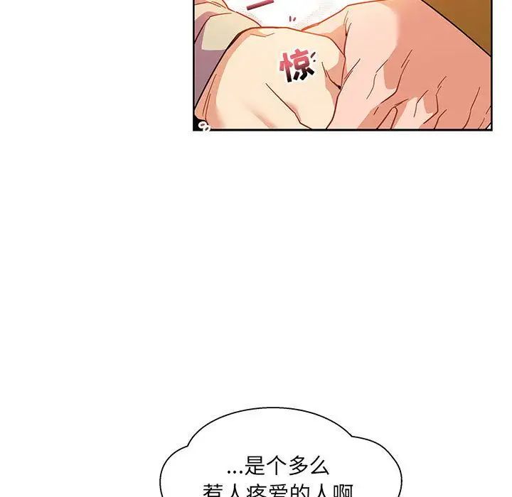 亲爱的你-Liebling！第37话