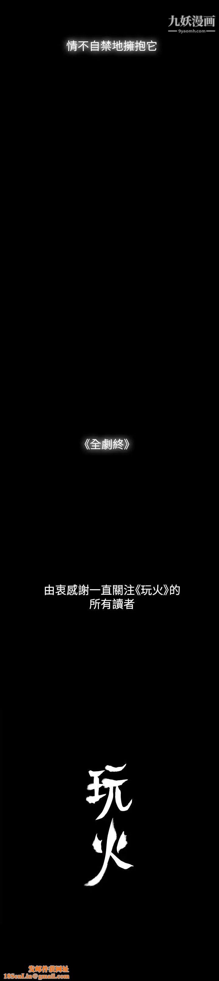 玩火最终话-燃烧殆尽