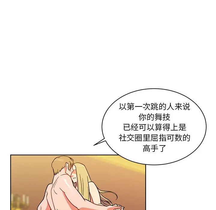 亲爱的你-Liebling！第37话