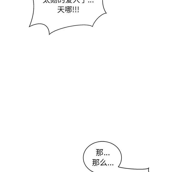 亲爱的你-Liebling！第37话