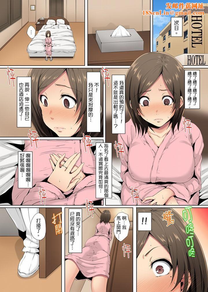 无性老婆被性感油压搞到「又要…去了…!」第1话