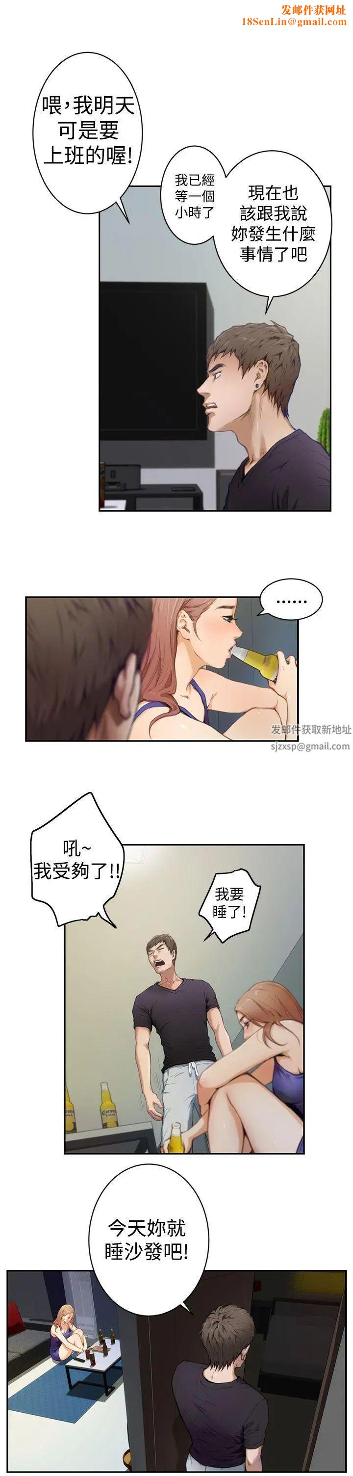 H-Mate第2话-可以躺在我身边吗?