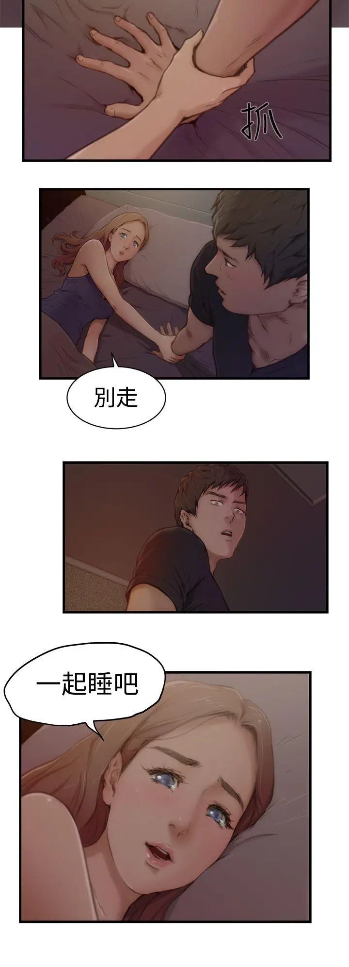 H-Mate第2话-可以躺在我身边吗?