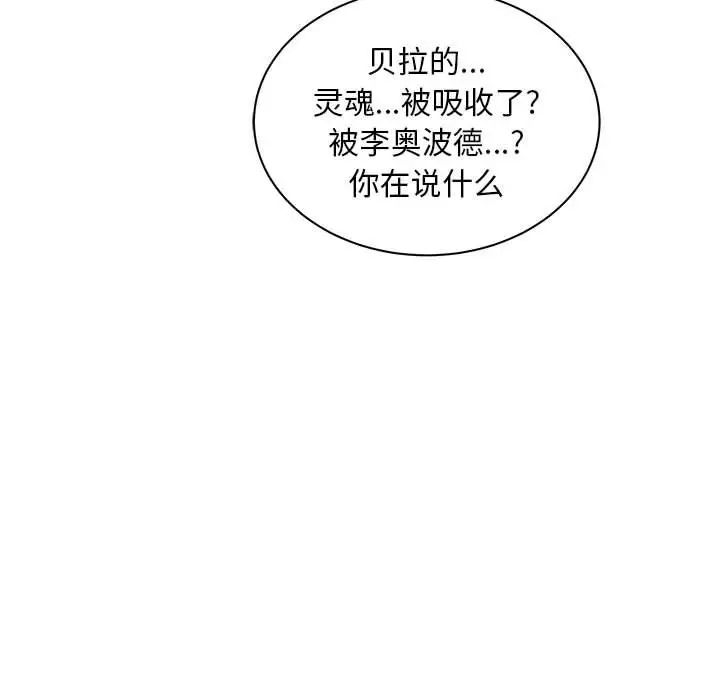 亲爱的你-Liebling!第37话