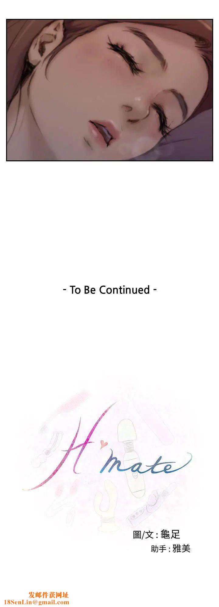 H-Mate第2话-可以躺在我身边吗?