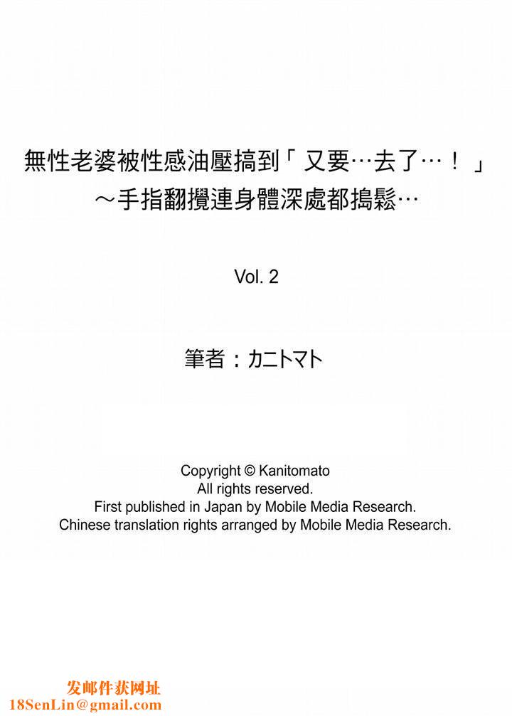 无性老婆被性感油压搞到「又要…去了…！」第2话