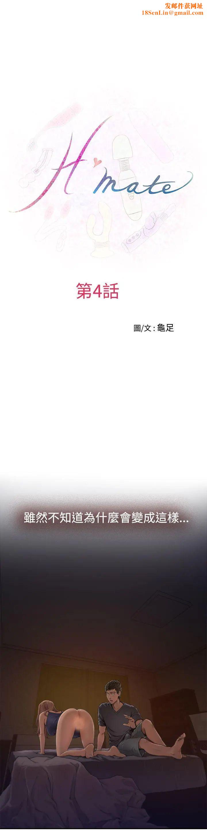 H-Mate第4话-跨越友谊...