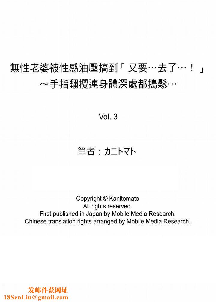 无性老婆被性感油压搞到「又要…去了…！」第3话