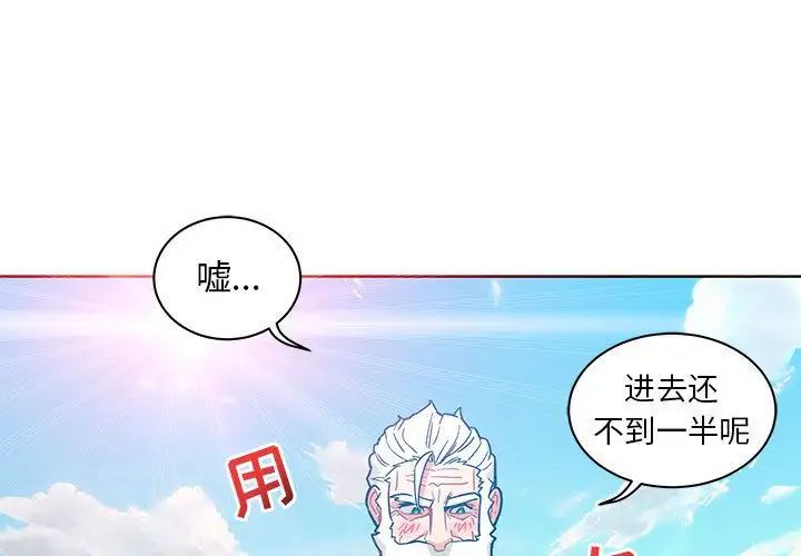 亲爱的你-Liebling!第38话