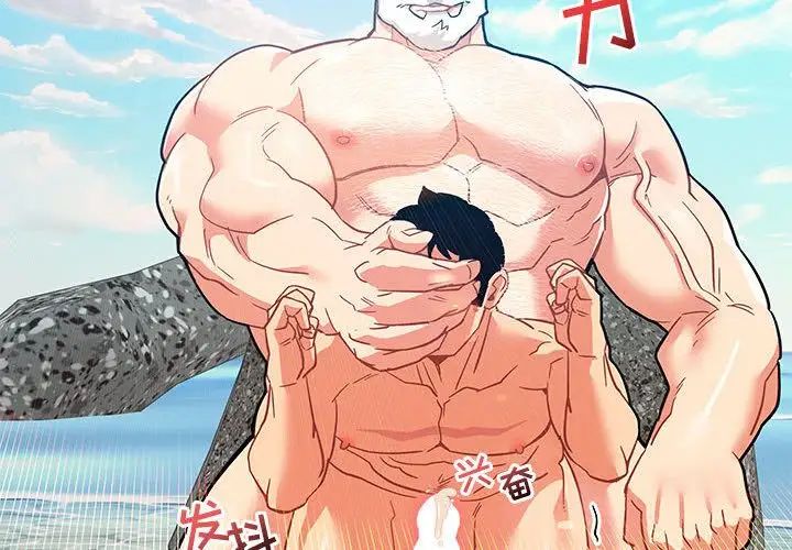 亲爱的你-Liebling!第38话