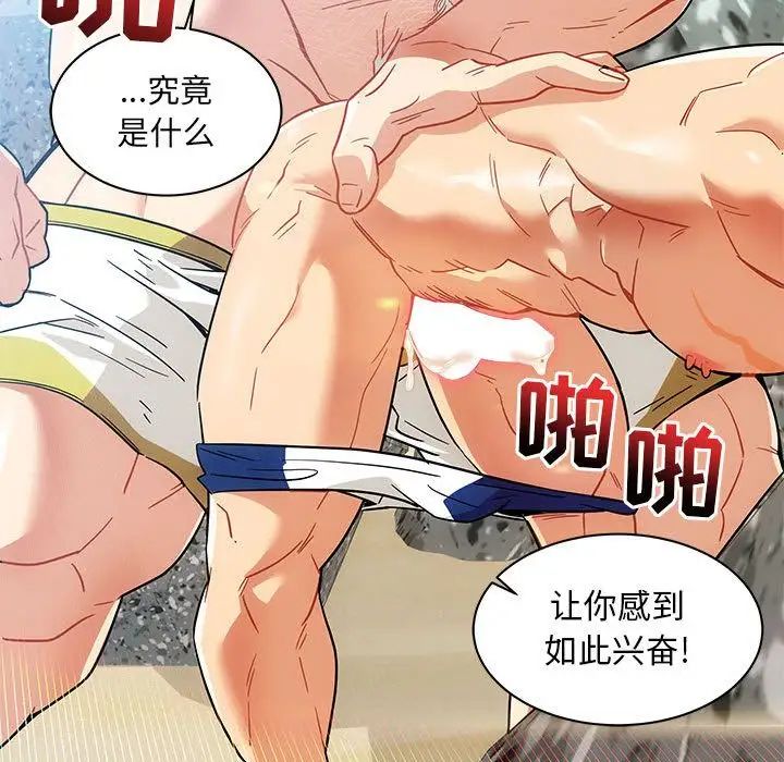 亲爱的你-Liebling!第38话