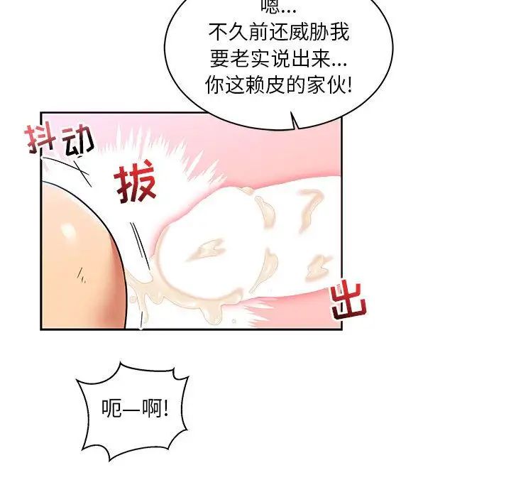 亲爱的你-Liebling!第38话