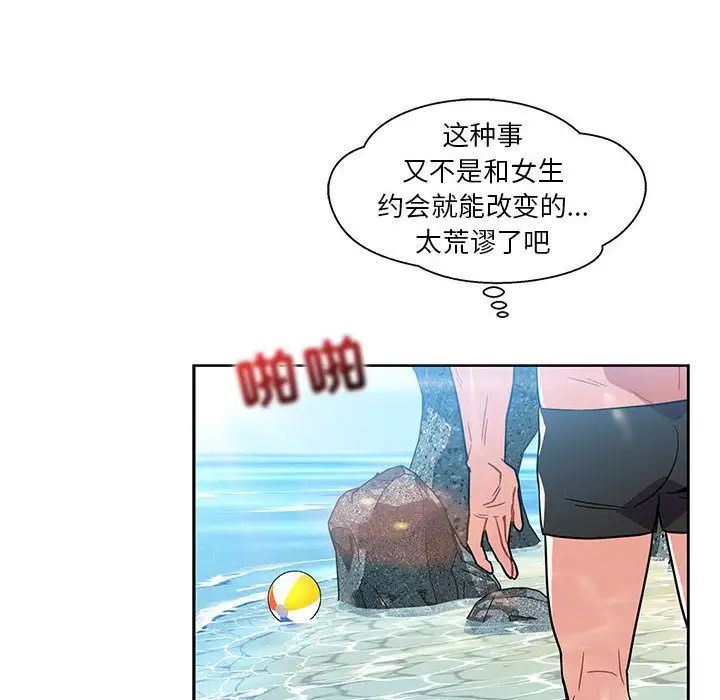 亲爱的你-Liebling!第38话