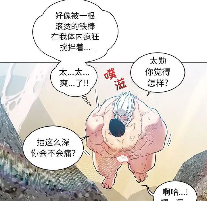 亲爱的你-Liebling!第38话