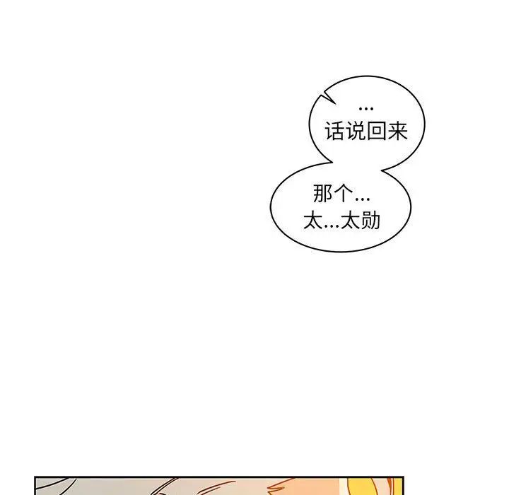 亲爱的你-Liebling！第39话