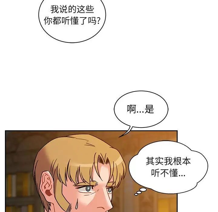 亲爱的你-Liebling！第39话