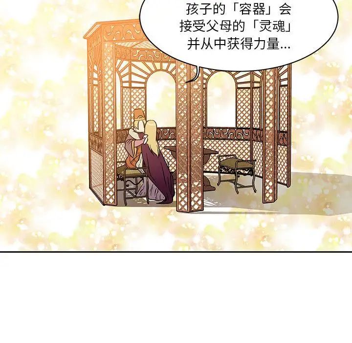 亲爱的你-Liebling!第39话