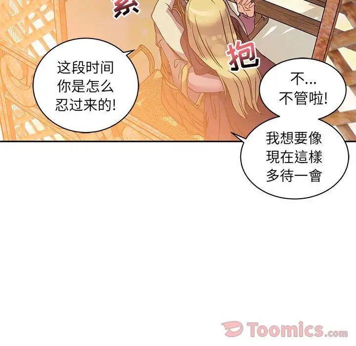 亲爱的你-Liebling！第39话