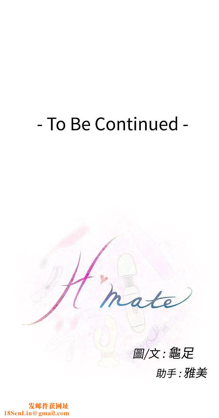 H-Mate第14话-妳不要骗人了!