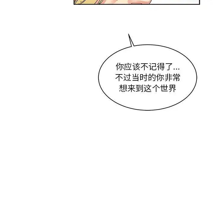 亲爱的你-Liebling!第39话