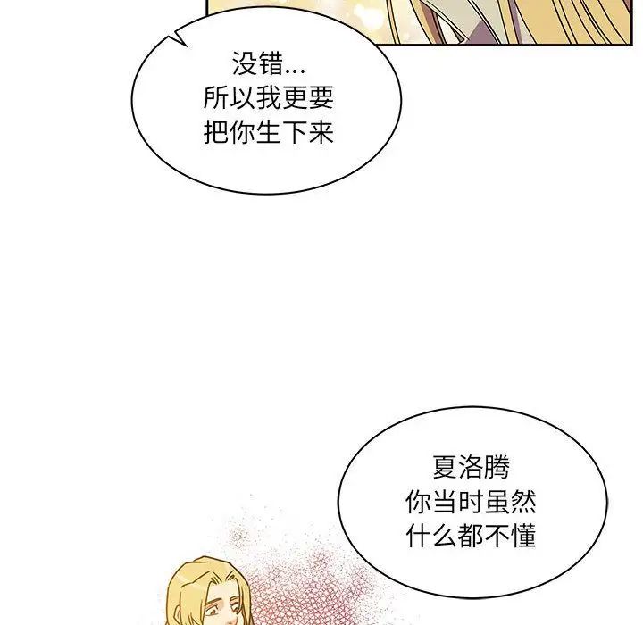 亲爱的你-Liebling！第39话