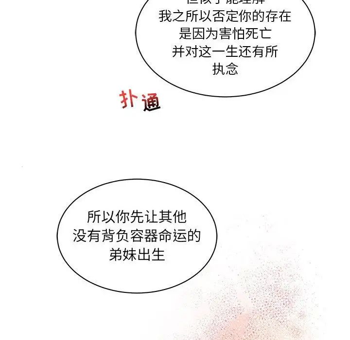 亲爱的你-Liebling!第39话