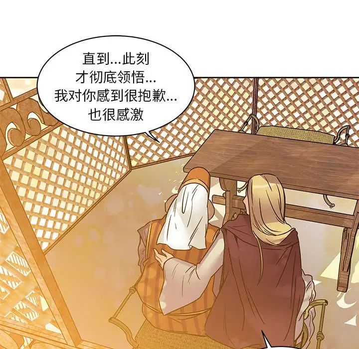 亲爱的你-Liebling！第39话