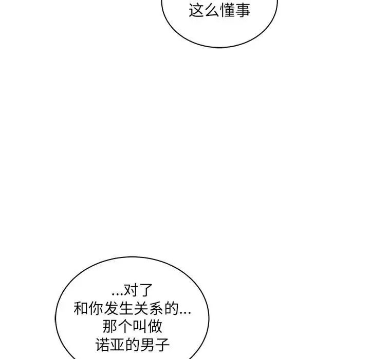 亲爱的你-Liebling！第39话