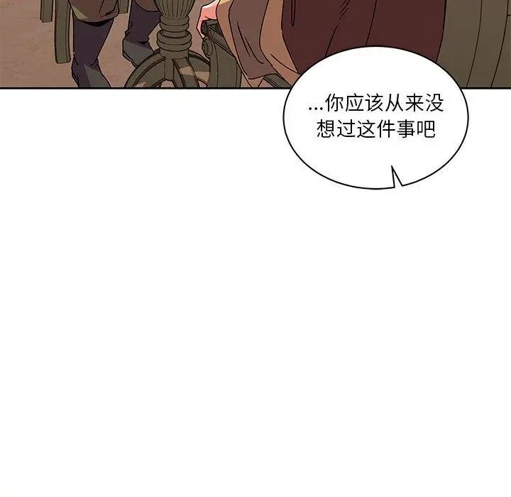 亲爱的你-Liebling！第39话