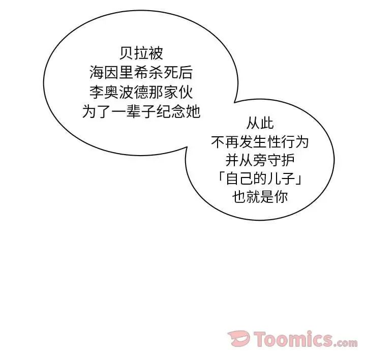 亲爱的你-Liebling！第39话