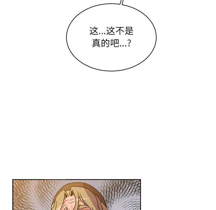 亲爱的你-Liebling！第39话