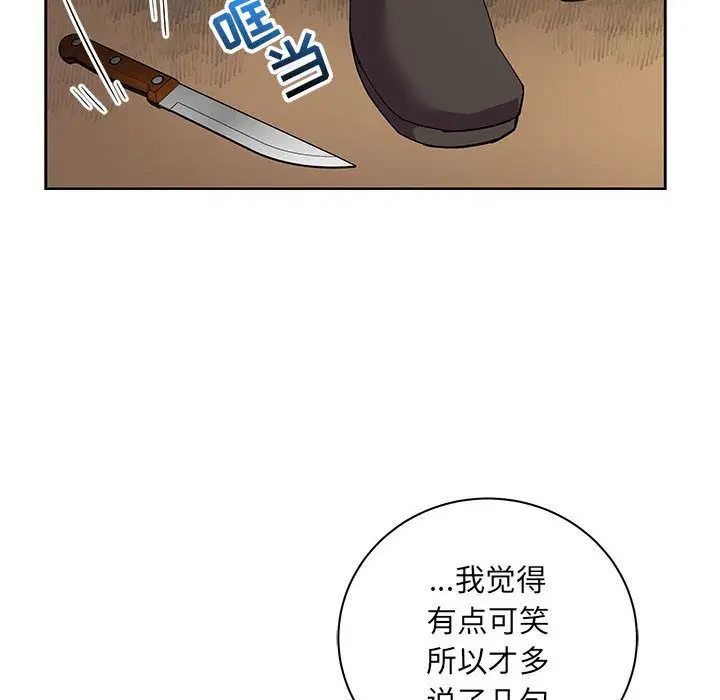 亲爱的你-Liebling!第39话