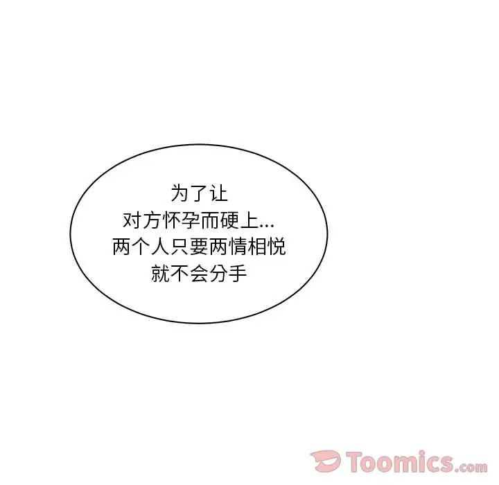 亲爱的你-Liebling！第40话