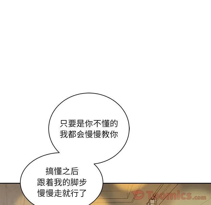 亲爱的你-Liebling!第40话