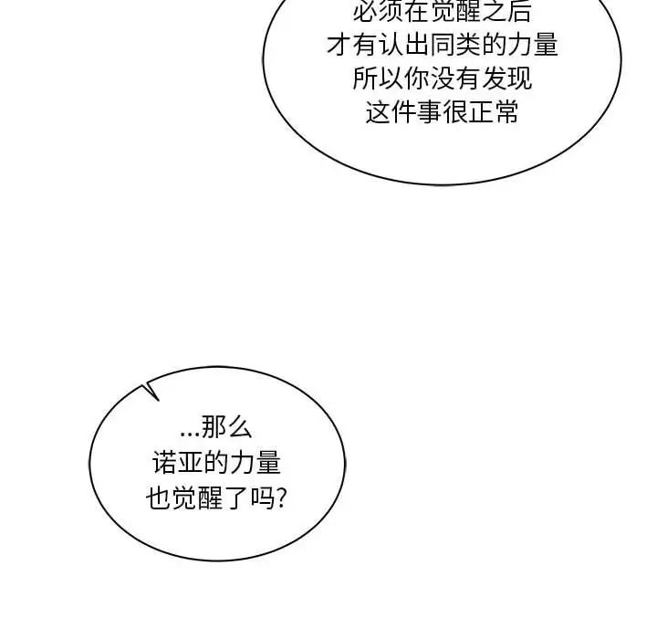 亲爱的你-Liebling！第40话