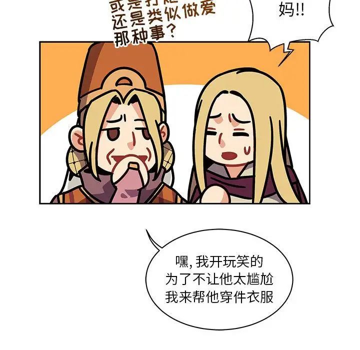 亲爱的你-Liebling！第41话