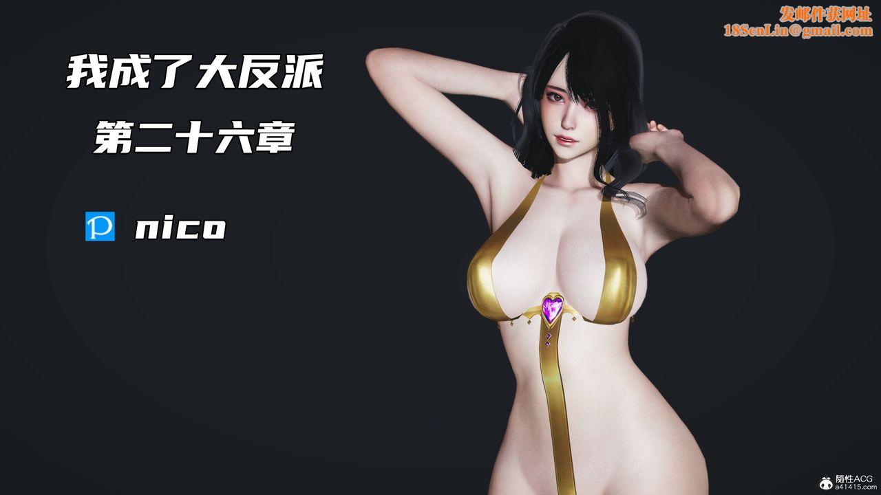 [3D]我成瞭大反派第49话