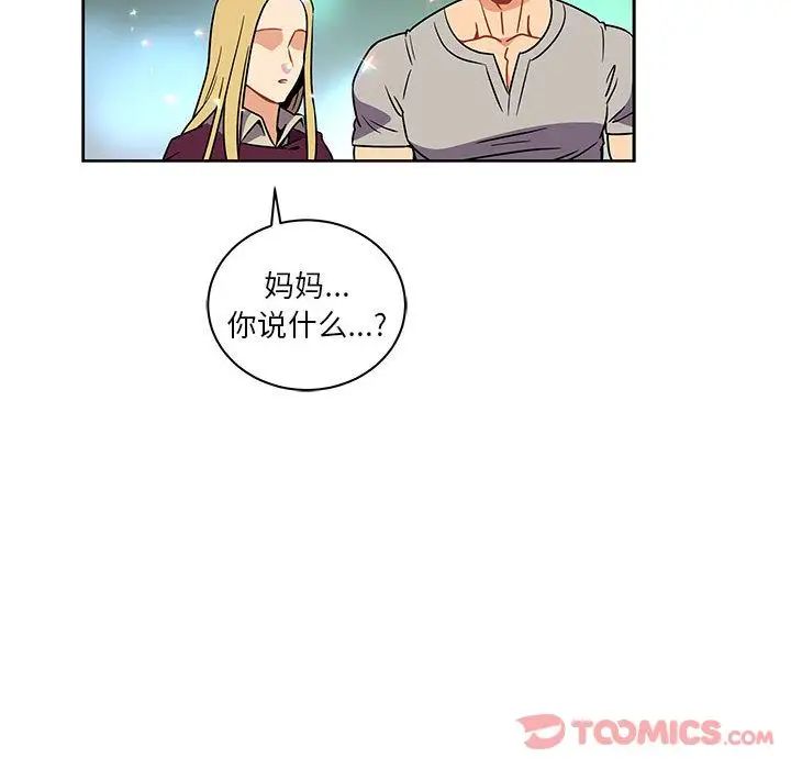 亲爱的你-Liebling！第41话