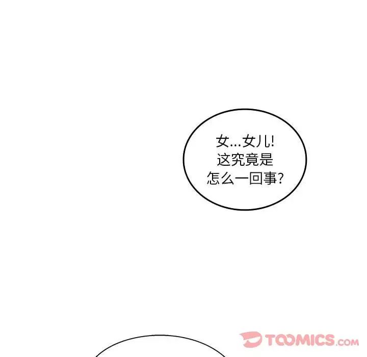 亲爱的你-Liebling!第41话