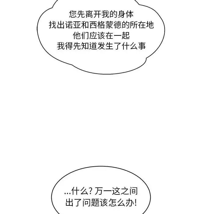 亲爱的你-Liebling！第41话