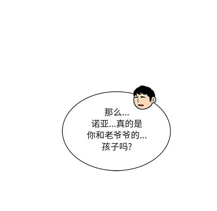 亲爱的你-Liebling！第41话