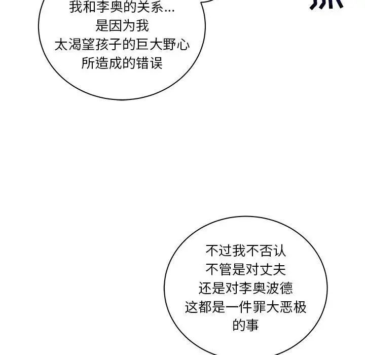 亲爱的你-Liebling！第41话