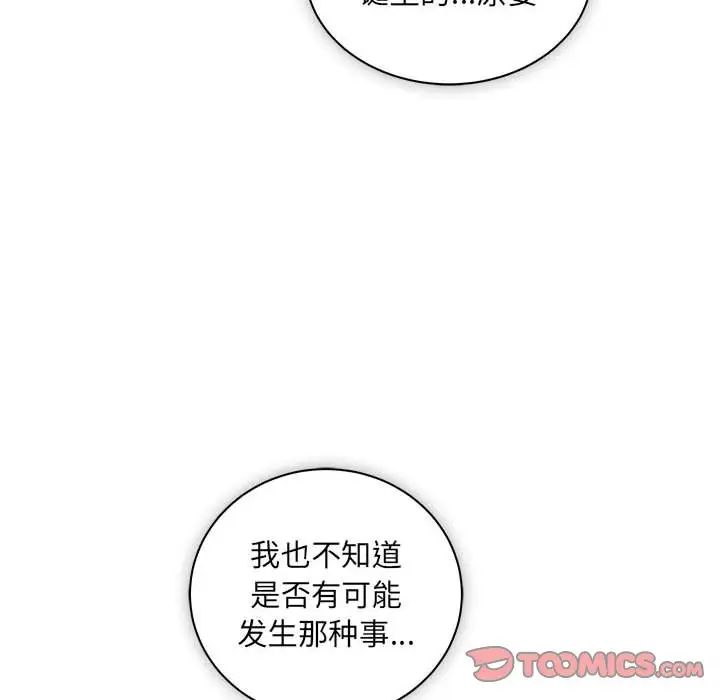 亲爱的你-Liebling!第42话