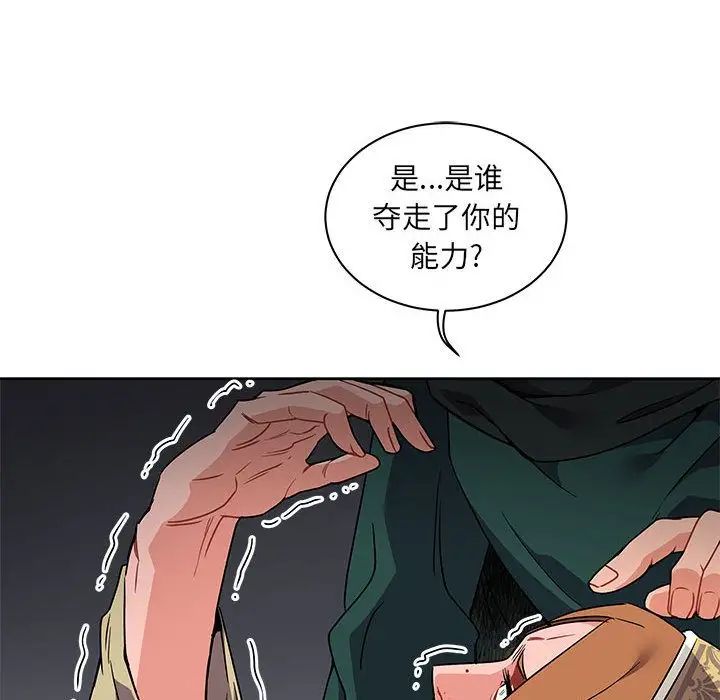 亲爱的你-Liebling！第42话