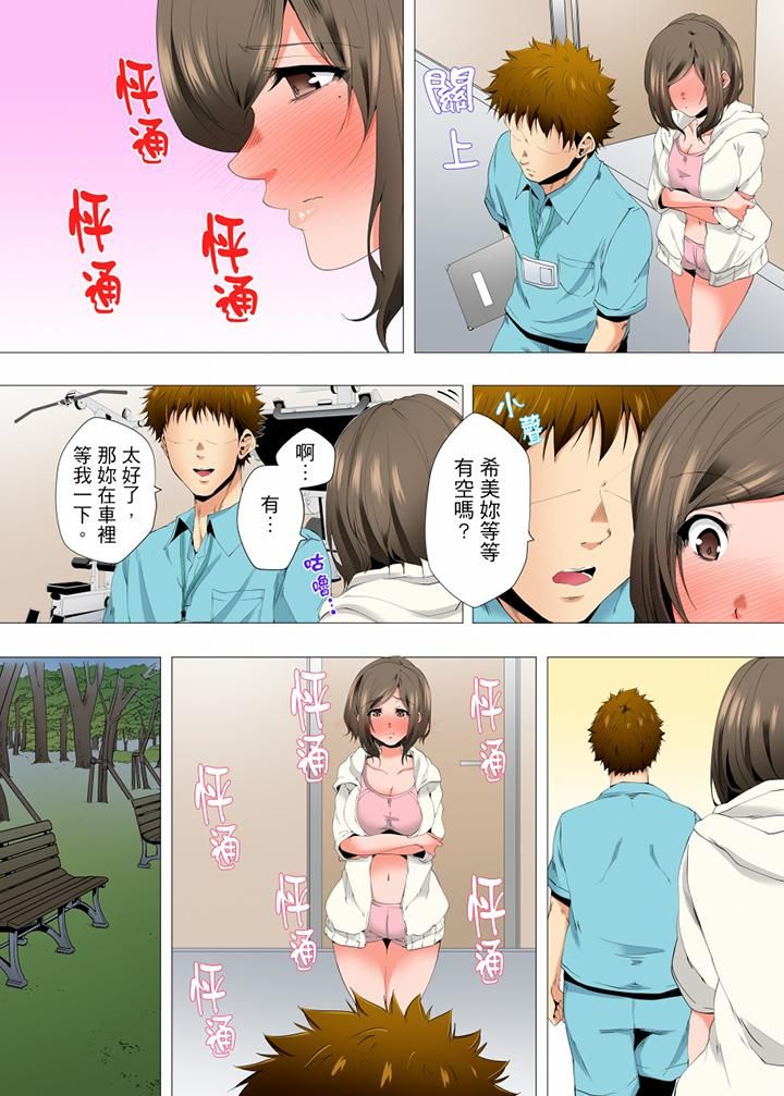 无性老婆被性感油压搞到「又要…去了…！」第45话