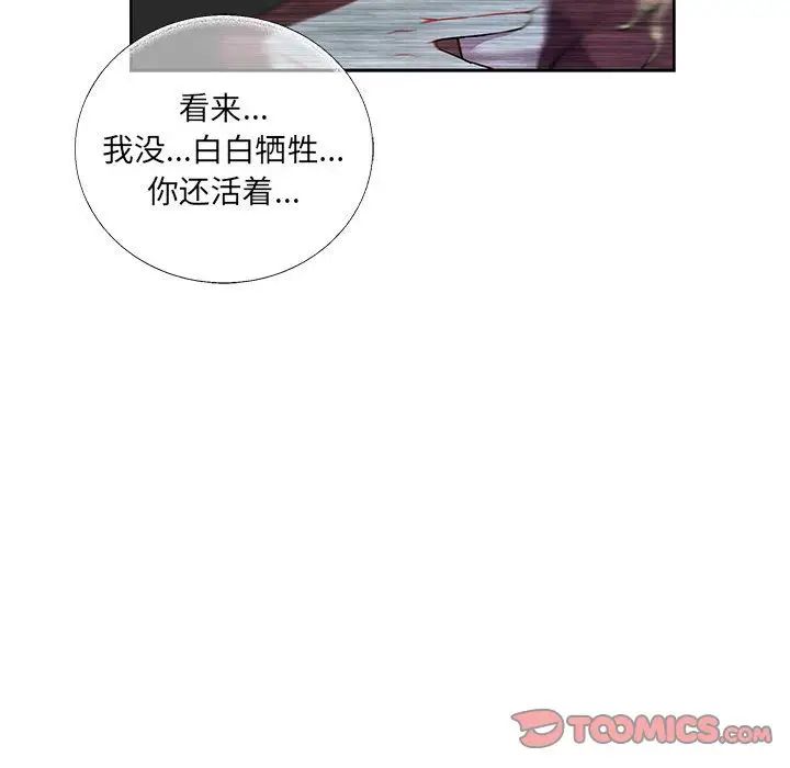 亲爱的你-Liebling!第42话