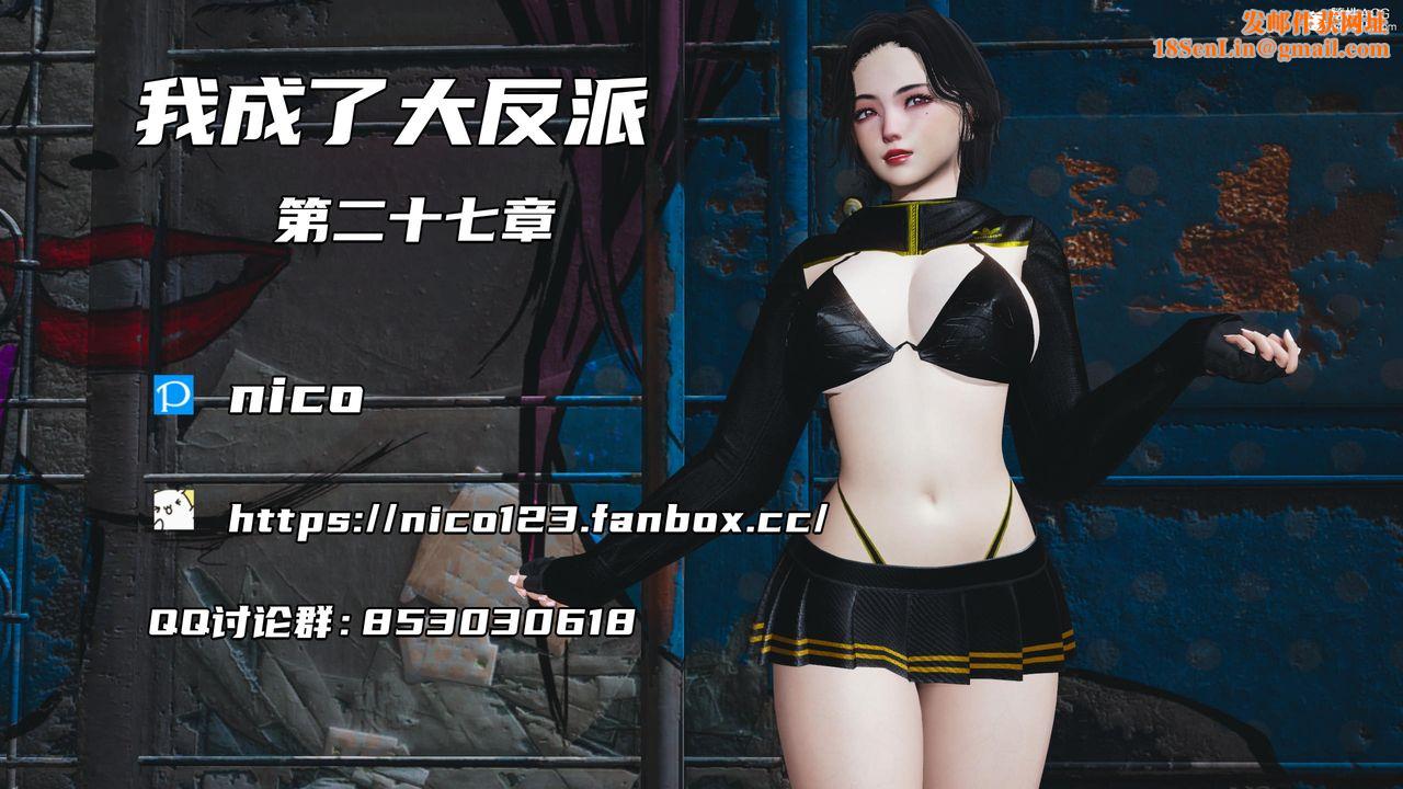 [3D]我成瞭大反派第51话