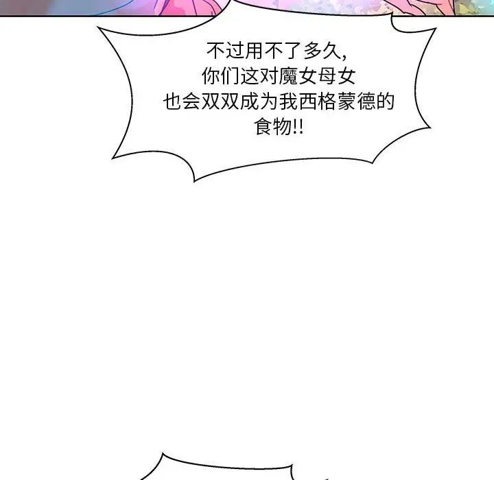 亲爱的你-Liebling！第43话