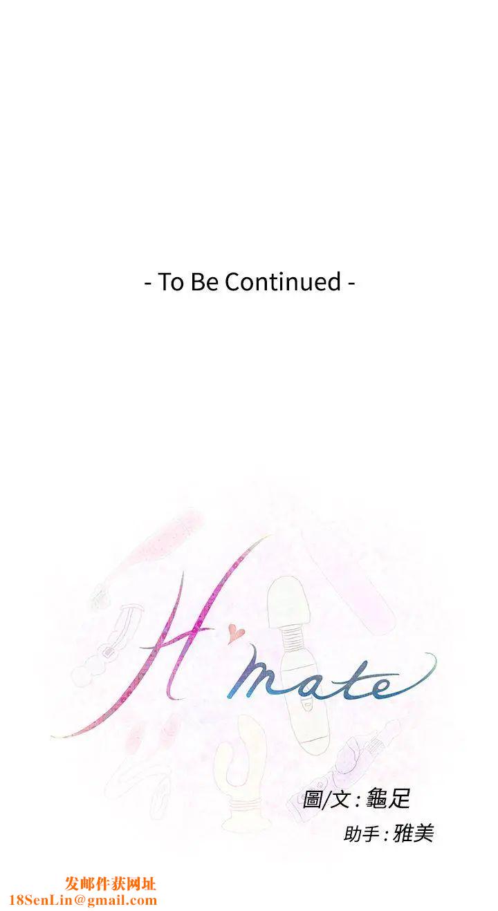 H-Mate第34话-死性不改